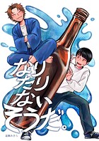 なりたりないそうだ。