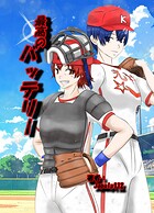 最高のバッテリー 1