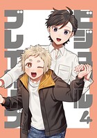 ビジュアルブレイカーズ 4