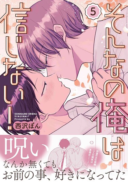 そんなの俺は信じない！