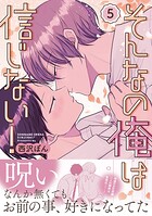 そんなの俺は信じない!