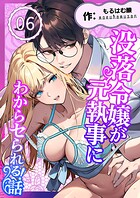 没落令嬢が元執事にわからセられる話【分冊版】（単話）