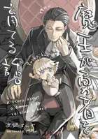 魔王が勇者を育てる話。（単話）