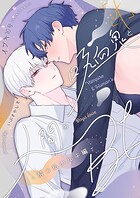 吸血鬼と人間のBL【同人版】