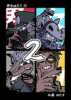男女比3:1（単話）