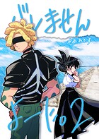 バレませんよーに。 2