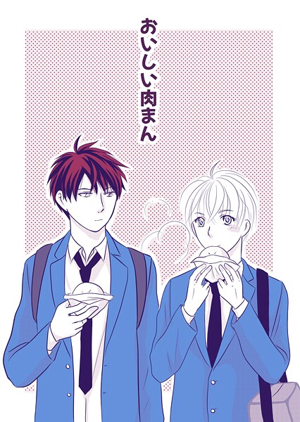 おいしい肉まん（単話）