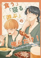 「食う」「寝る」「遊ぶ」の俺らだけ！ 男ふたりでスーパー銭湯に行く話