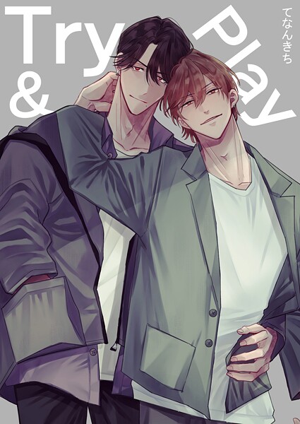 Try＆Play【白抜き修正版】