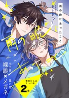 零時からはきっと雨（単話）