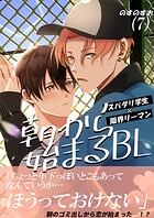 朝から始まるBL（7）