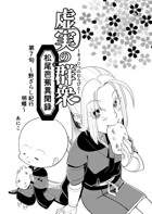 虚実の群衆〜松尾芭蕉異聞録〜 第7句 野ざらし紀行 明蝶