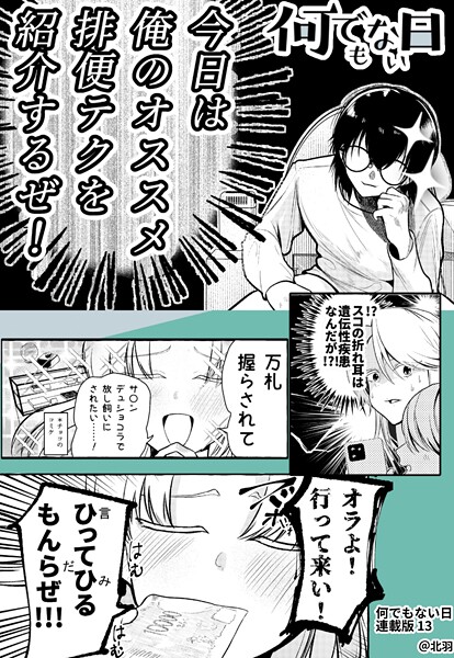 何でもない日【連載版】 13