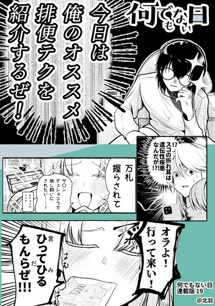 何でもない日【連載版】 19