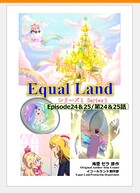 EqualLand 第1巻 Episode24＆25（第24＆25話） Equal Dimensions World
