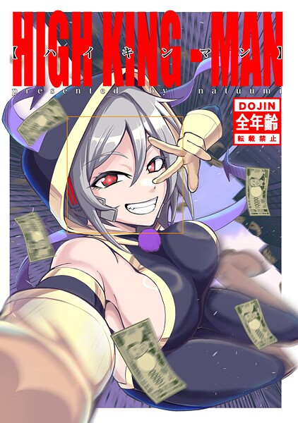 ハイキンマン 1