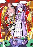 創作漫画短編集 鰯（単話）