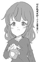 リトルメイジ〜小さな魔法使い〜（1） フードの魔術師