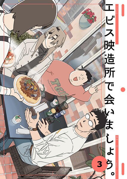 エビス映造所で会いましょう。