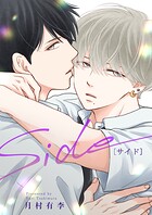Side［サイド］【合冊版】
