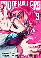 ゴッドオブキラーズ【単行本】