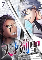 帰ってきた天才剣聖〜魔力ゼロの落ちこぼれなのに実は最強〜【単行本】