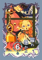 躍れ愚かよ 6