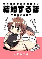 エロ漫画家が寿司職人と結婚する話 5 =出産する話=