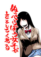 ぬっぺらぼう女子がさとしてくれる（単話）