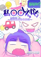 私○○したかも〜強迫性障害体験記〜（単話）