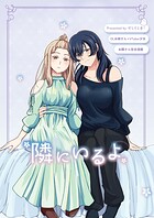 【OLお姉さん×VTuber少女】お隣さん百合漫画（単話）
