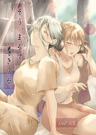 そう、まるで尊き日々 1話 6号室 うたたね古来さんのターン その1