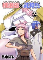 桃源郷の武神兵 （2）