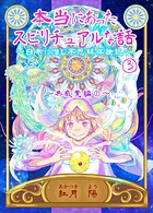 本当にあったスピリチュアルな話〜日常に潜む不思議体験記〜 3 共感覚編（1）
