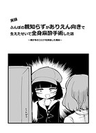 ［実録］ふんぼの親知らずがありえん向きで生えたせいで全身麻酔手術した話（単話）