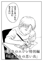 左ききのエレン特別編（単話）