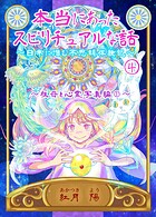 本当にあったスピリチュアルな話〜日常に潜む不思議体験記〜 4 祖母と心霊写真編（1）