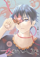 あかいへび