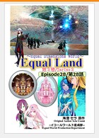 EqualLand（単話）