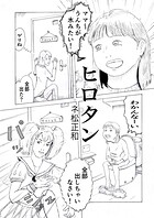 ヒロタン（単話）