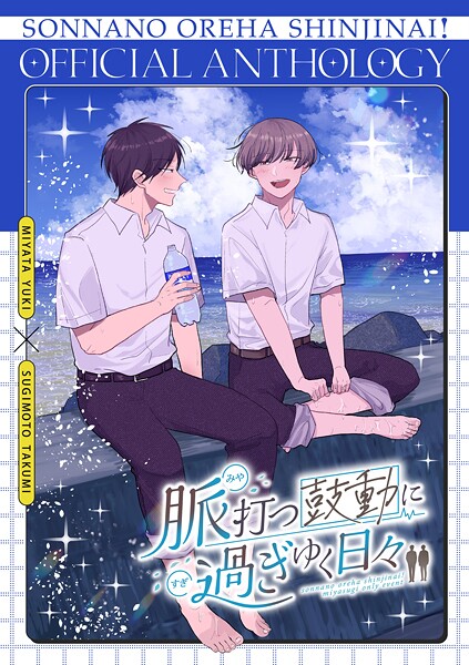 脈打つ鼓動に 過ぎゆく日々