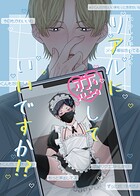 いっしょに しよ？【全年齢版】（単話）
