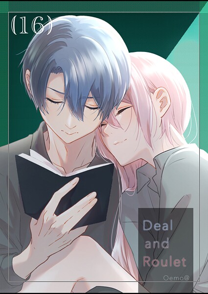 【分冊版】Deal and Roulet（単話）