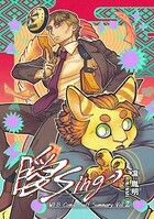 曖Sing 2