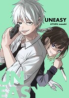 UNEASY（単話）