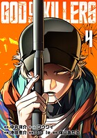 ゴッドオブキラーズ【単行本】
