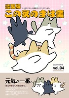出張版 この家の主は僕 （4）