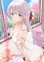 妹が一日一回しか目を合わせてくれない。After 4