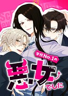 学校No.1の悪女でした 6話【タテヨミ】