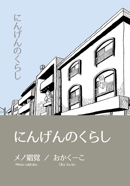 にんげんのくらし完全版 Vol.1